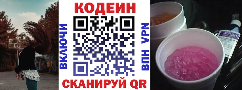 Codein напиток Lean (лин) Дюртюли